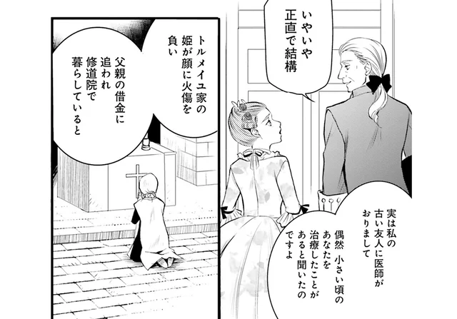 姫の秘密を知っていた男爵。それでも結婚を申し込んだその理由は？／現代OLが18世紀フランスにタイムスリップしたら（11）