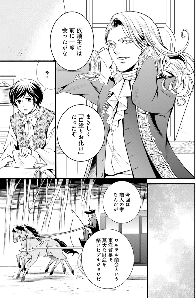 次の依頼人は「白塗りお化け」