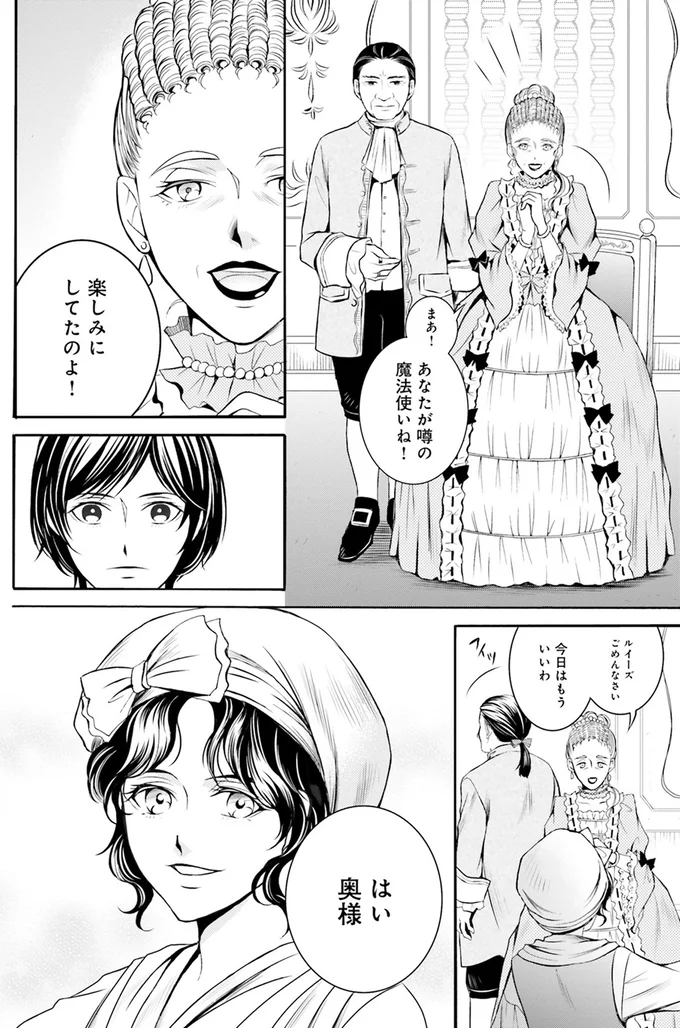あなたが噂の魔法使いね！