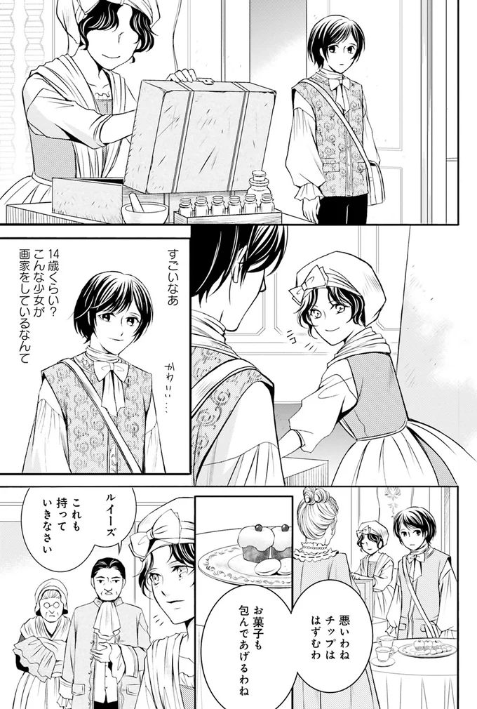 こんな少女が画家をしているなんて