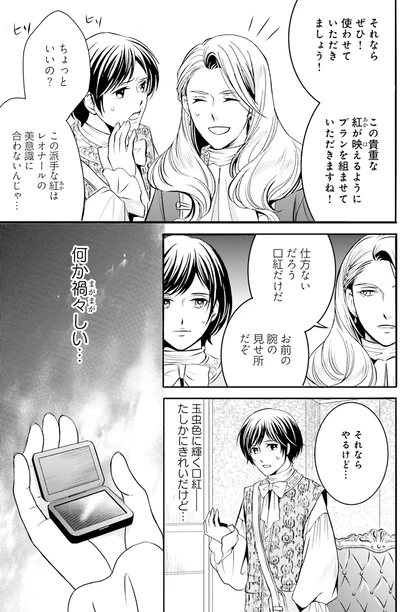 玉虫色の口紅…なんだか禍々しい