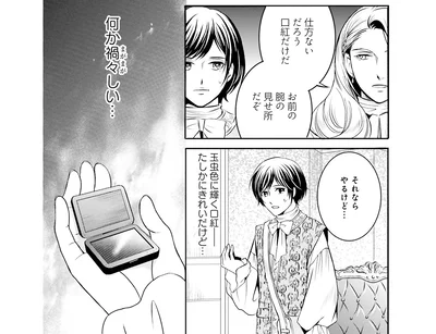 きれいな口紅だけど…