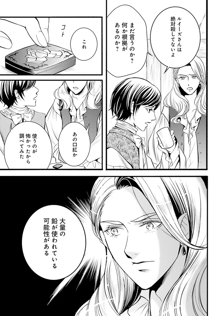 夫人の口紅には大量の鉛が…！