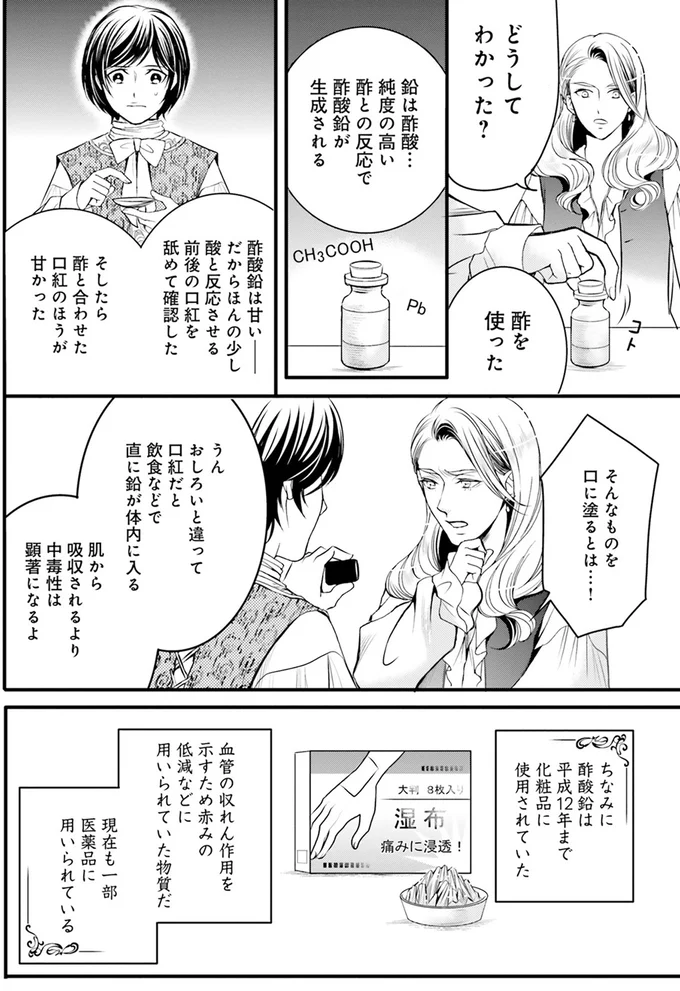酢を使って鉛を確認したんだ