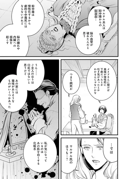 ワルテル家には毒性のあるものがたくさんありそうだった