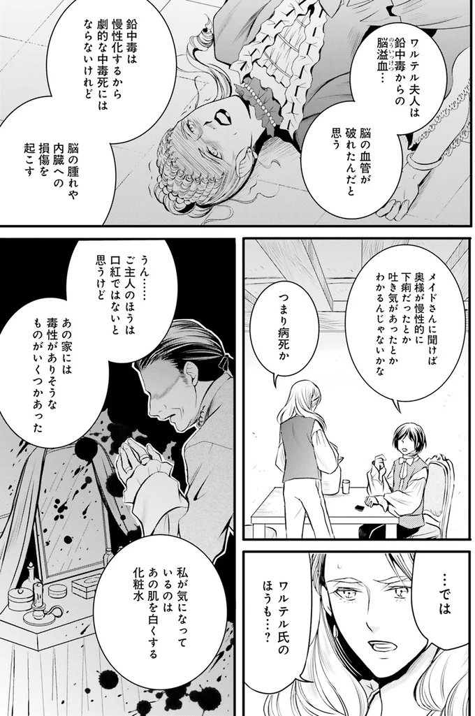 ワルテル家には毒性のあるものがたくさんありそうだった