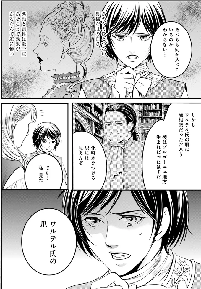 ワルテル氏の爪…