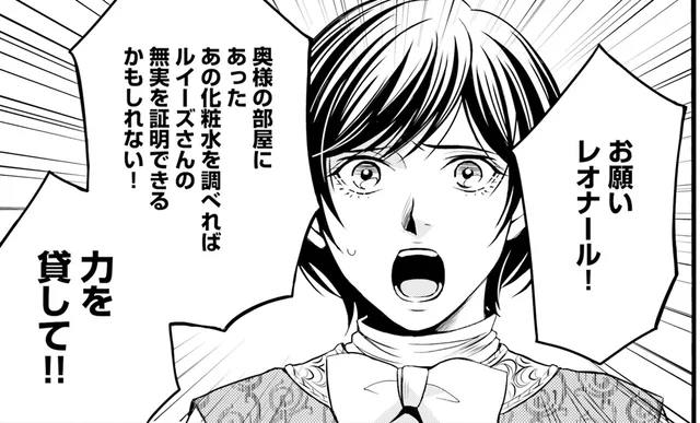 貴族夫妻の死は毒物によるもの？ 現代の知識をフル活用し、解明せよ！／現代OLが18世紀フランスにタイムスリップしたら（15）