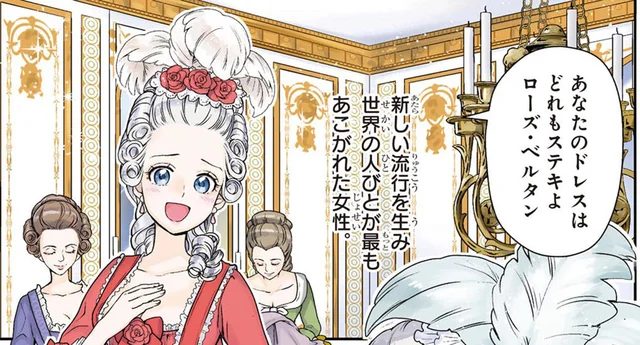 流行を次々生み出したアントワネット。世界が憧れる王妃に待ち受ける運命とは!?／悲劇の王妃 マリ・アントワネット（1）