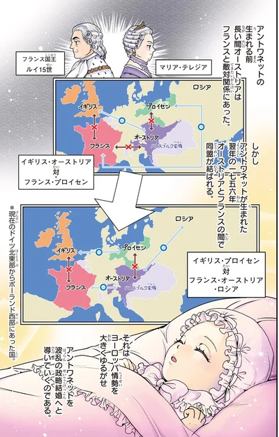 長い間オーストリアはフランスと敵対関係にあった
