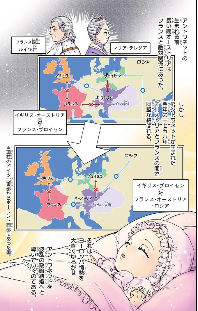 長い間オーストリアはフランスと敵対関係にあった