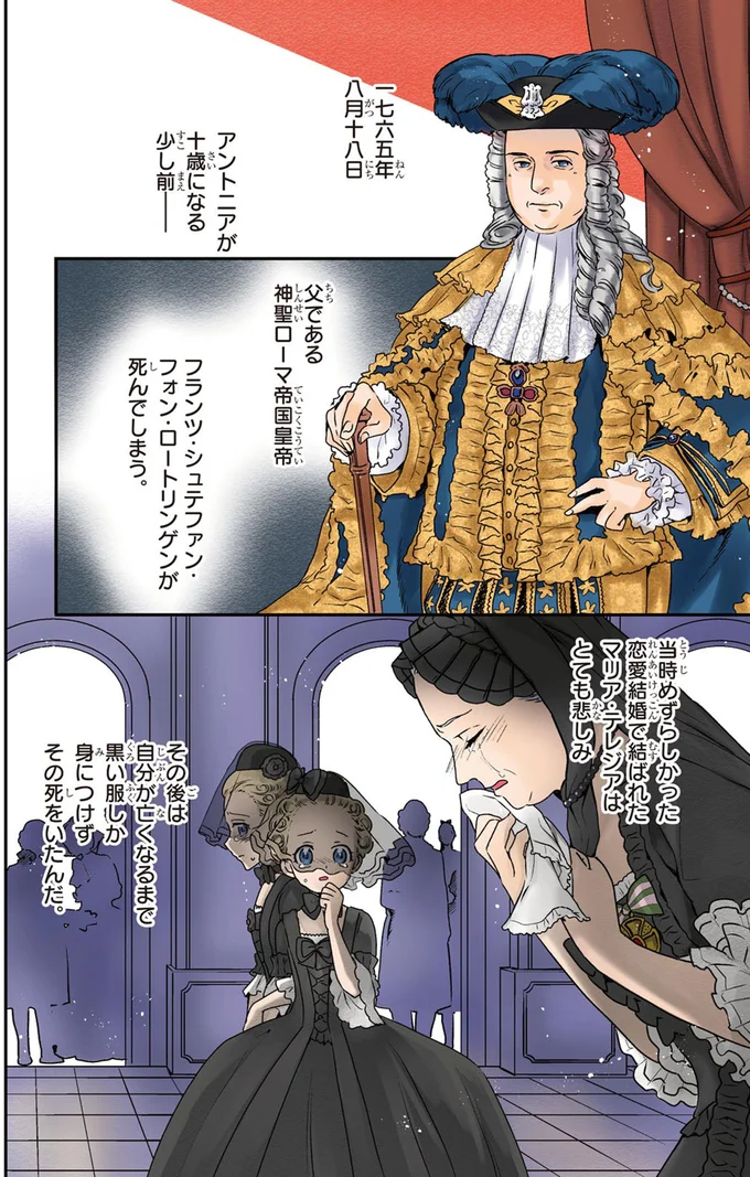 アントニアが十歳になる少し前
