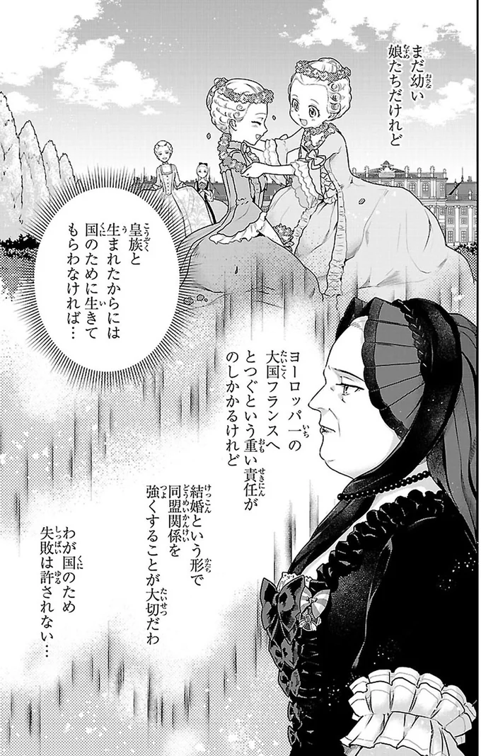 皇族と生まれたからには国のために生きてもらわなければ…