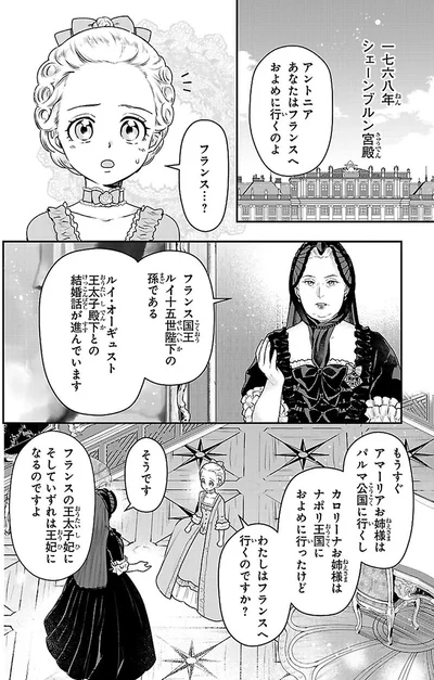 いずれは王妃になるのですよ