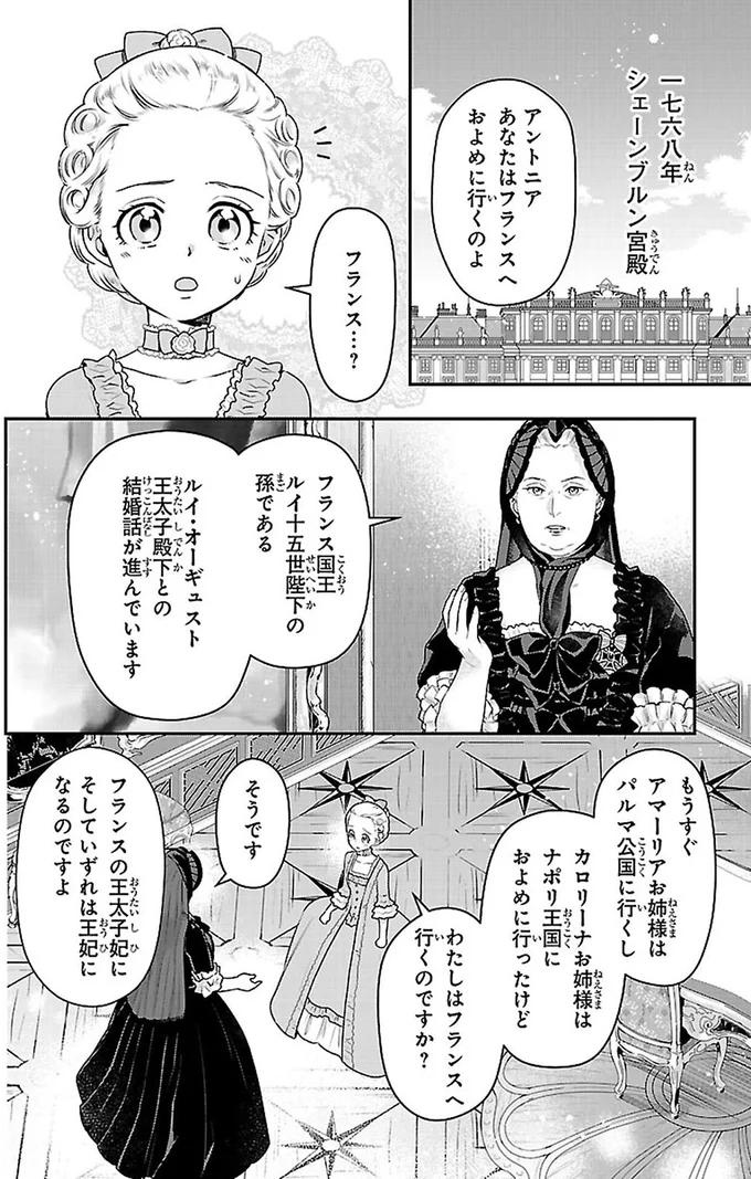 いずれは王妃になるのですよ