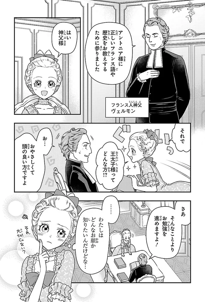 王太子様ってどんな方！？