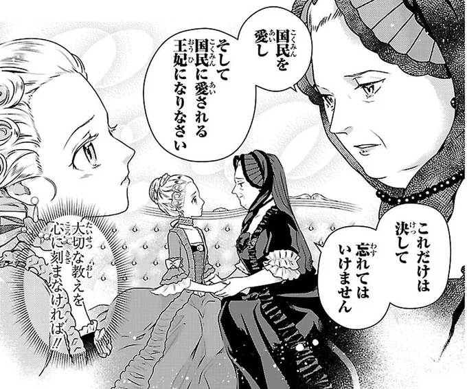 国民を愛し そして国民に愛される王妃になりなさい