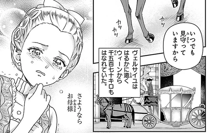 さようならお母様…。国を背負い、14歳で遠く離れたフランスへ涙の旅立ち／悲劇の王妃 マリ・アントワネット（6）