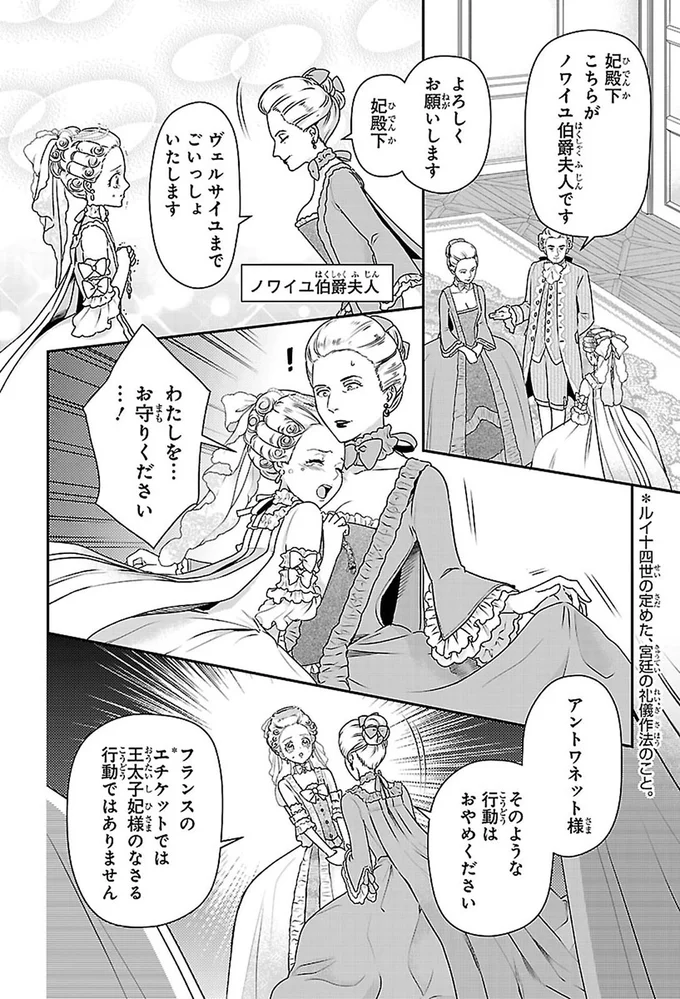 わたしを…お守りください…！