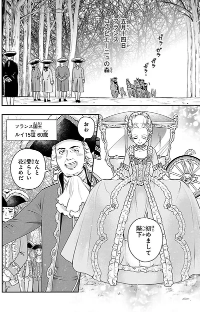 初めまして　陛下
