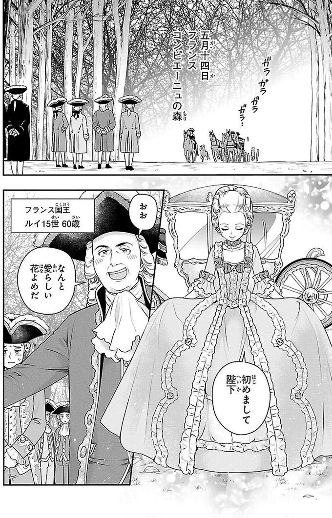 初めまして　陛下