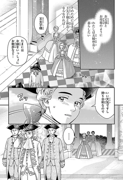 わたしは夫婦仲良く暮らしたい