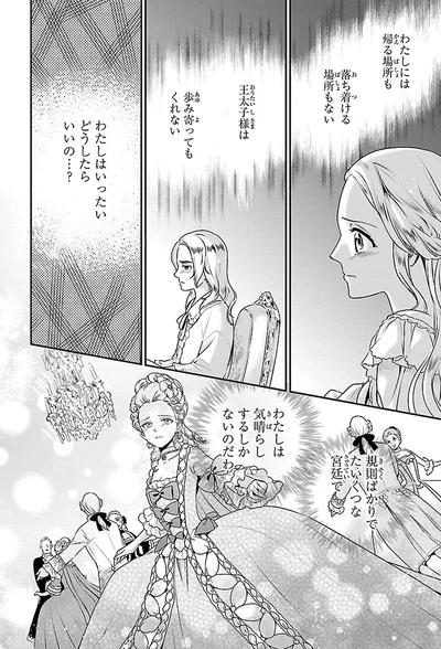 わたしは気晴らしするしかないのだわ