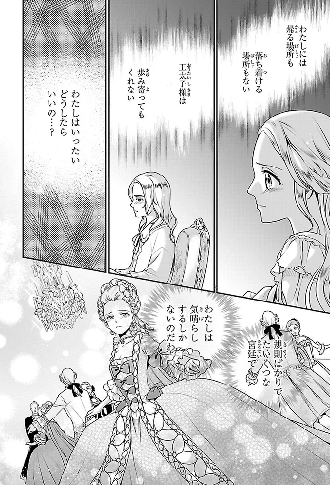 わたしは気晴らしするしかないのだわ
