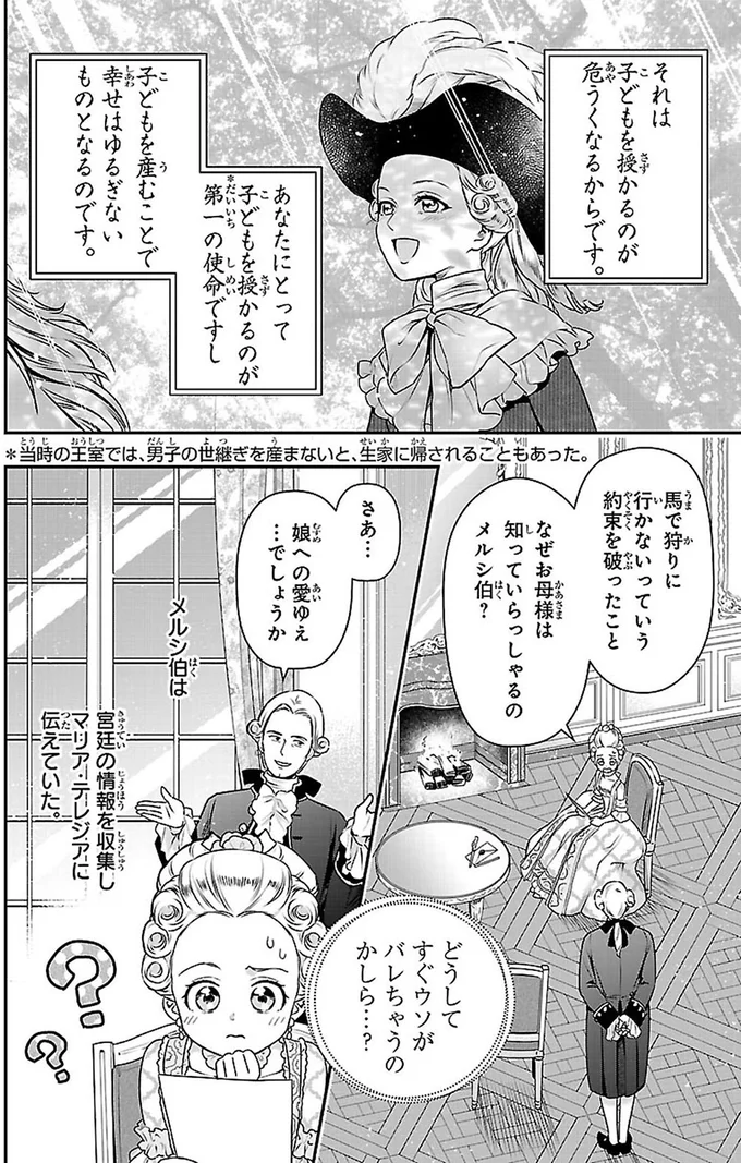 どうしてすぐウソがバレちゃうのかしら…？