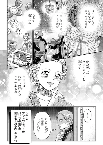 パリはなんてはなやかでワクワクするの
