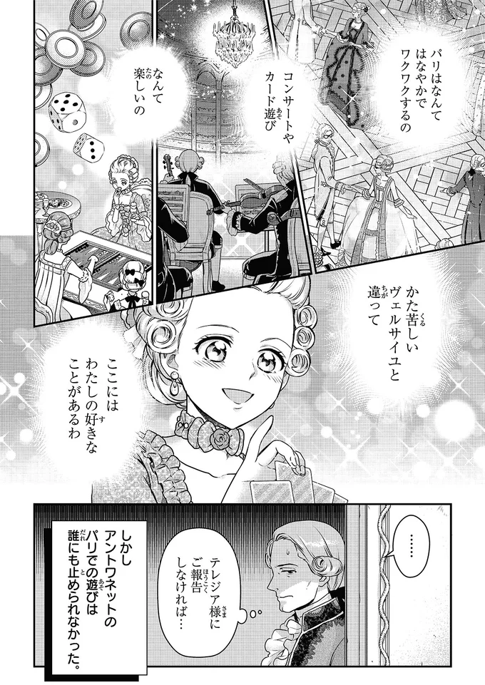 パリはなんてはなやかでワクワクするの
