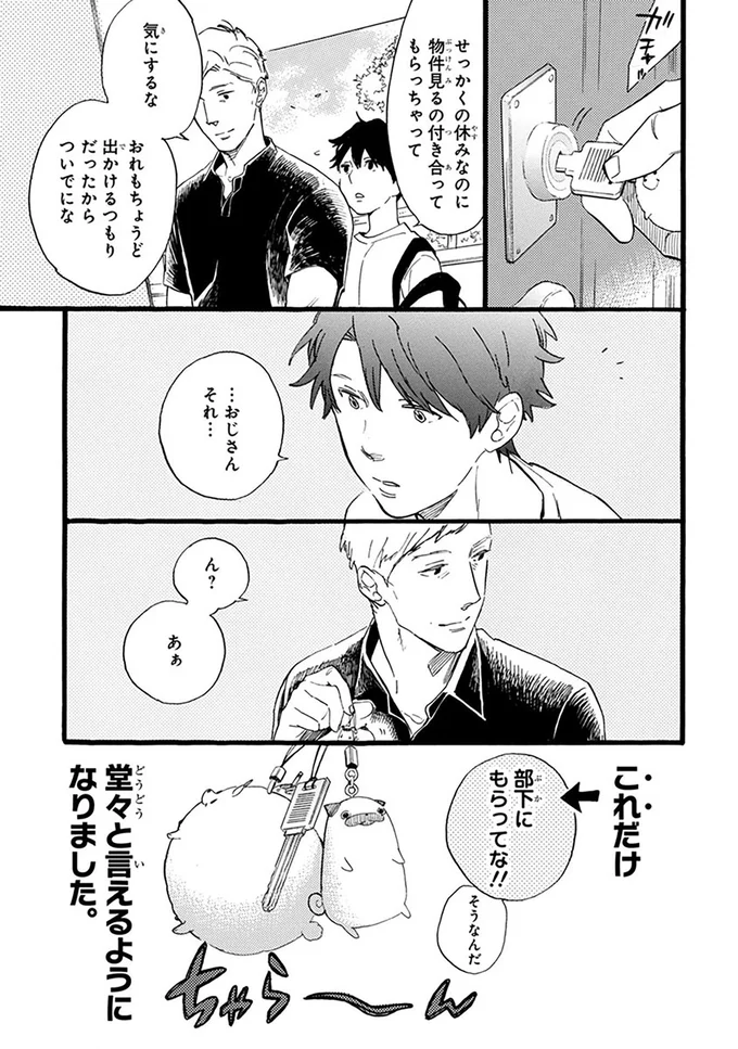 部下にもらってな！