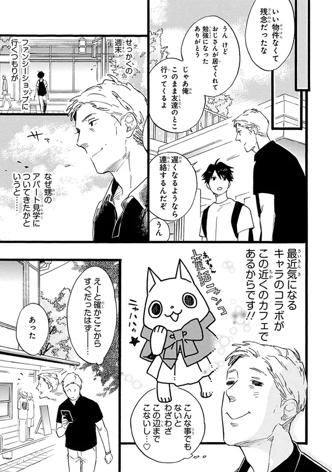 じゃあ俺、このまま友達のとこ行ってくるよ