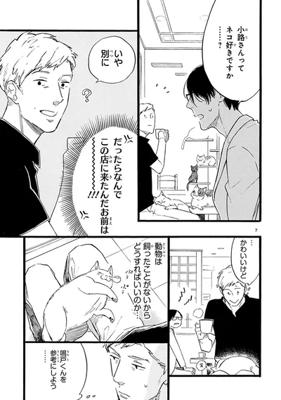 だったらなんでこの店に来たんだ