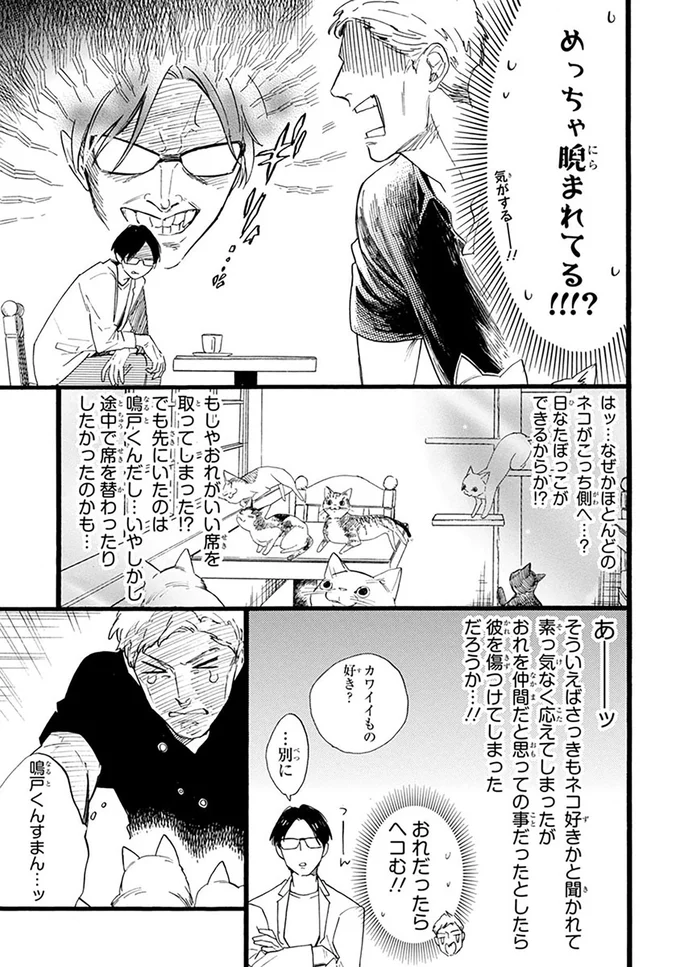 めっちゃ睨まれてる！！！？