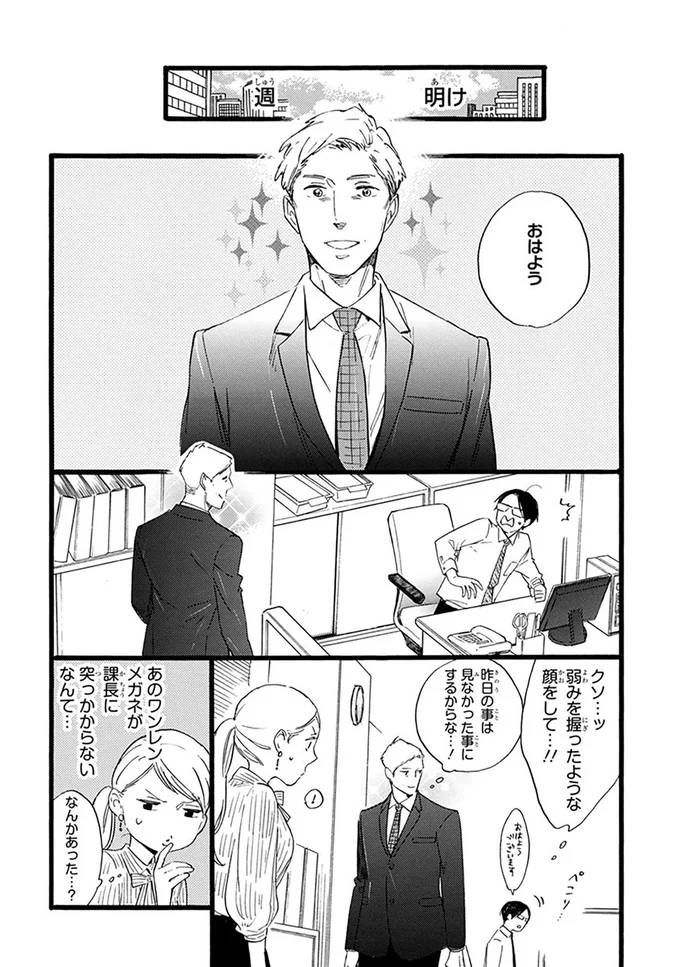 週明け