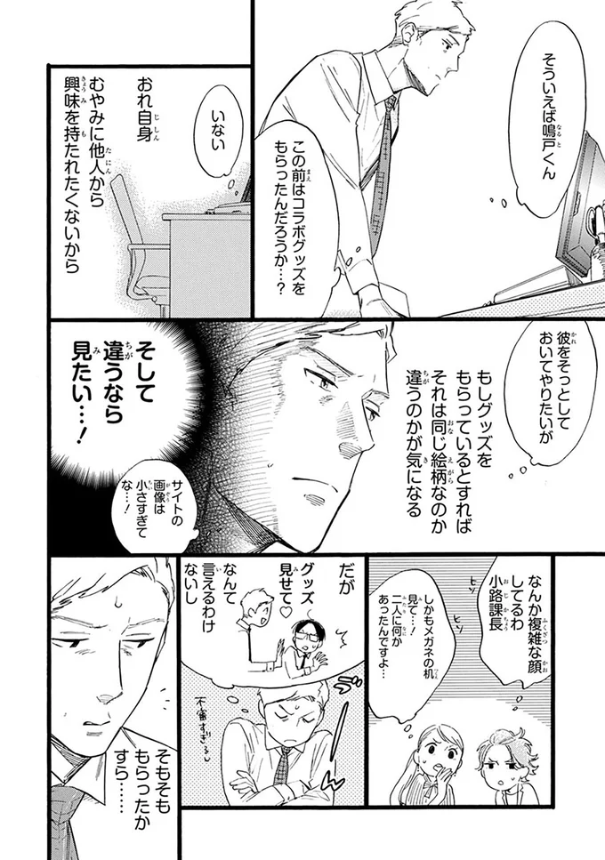 この前はコラボグッズをもらったんだろうか