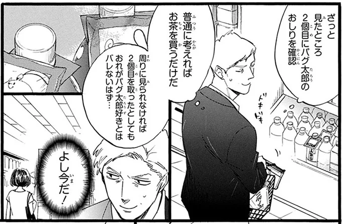 おじさんがキャラクターの景品付きのお茶を買ったらどう思われる? つい周りをキョロキョロ