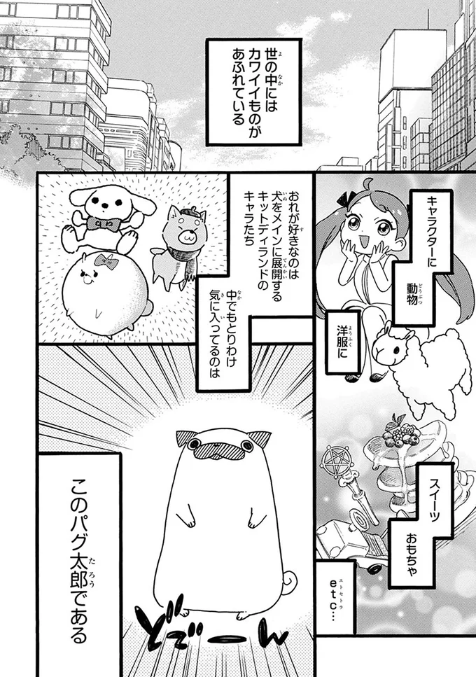 世の中にはカワイイものがあふれている