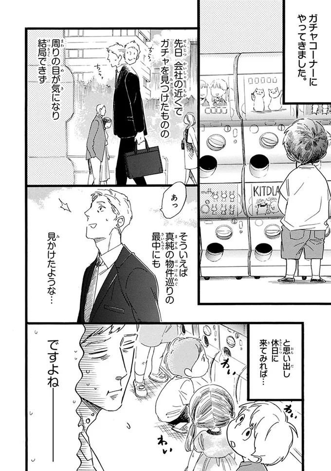 ガチャコーナーにやってきました