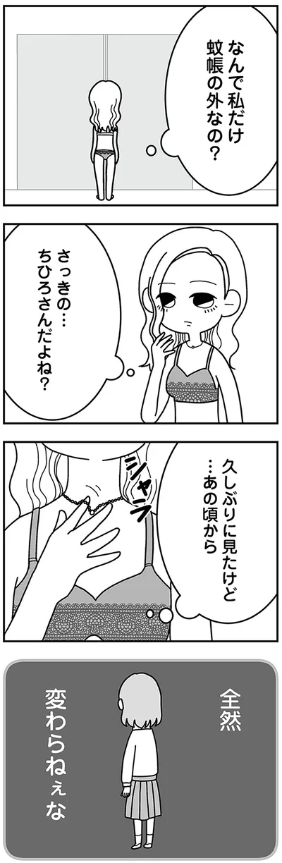 『夫の浮気相手は中学の同級生でした』より
