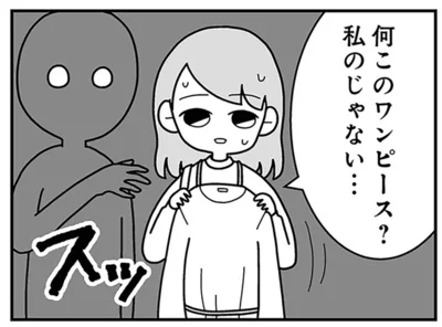 何このワンピース？私のじゃない…