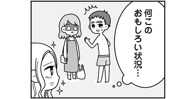 「何このおもしろい状況」夫婦の修羅場を楽しむ夫の不倫相手／夫の浮気相手は中学の同級生でした（4）