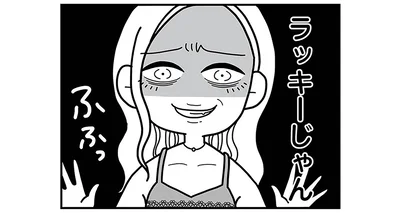 ラッキーじゃん