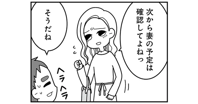 「妻の予定は確認してよねっ」夫のゲスい浮気相手は、修羅場でも余裕しゃくしゃく？／夫の浮気相手は中学の同級生でした（6）