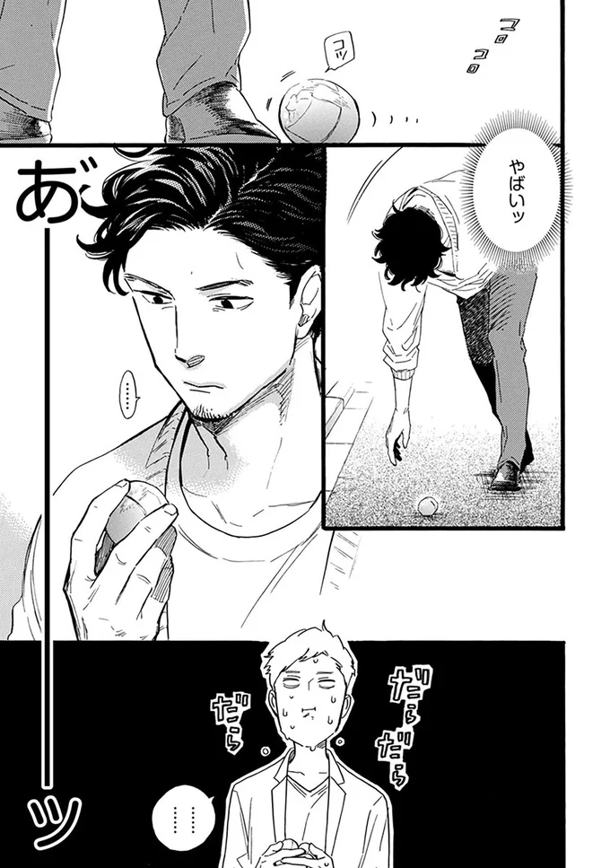 やばいっ