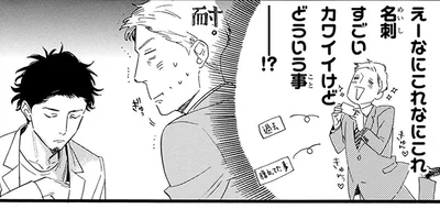 もらった名刺がめっちゃカワイイ!! アレコレ突っ込みたいけど必死で耐えたワケ