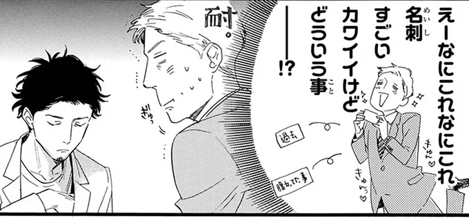 もらった名刺がめっちゃカワイイ!! アレコレ突っ込みたいけど必死で耐えたワケ