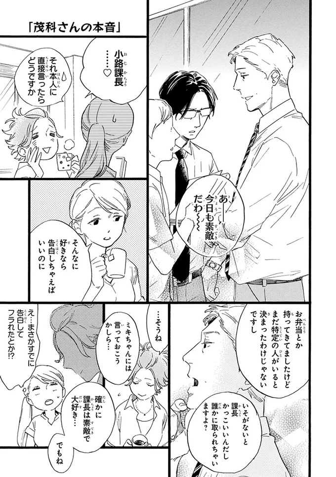 茂科さんの本音