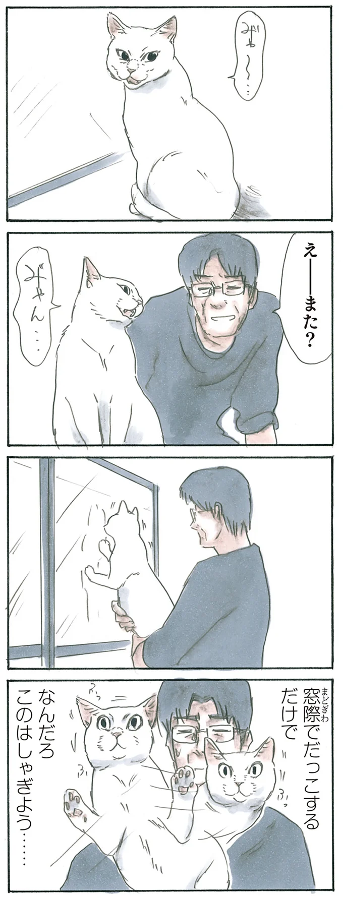 窓際だっこ